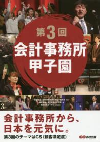 第３回会計事務所甲子園