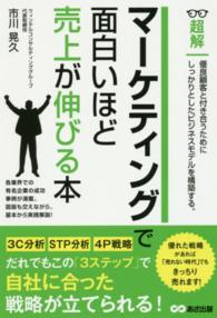 マーケティングで面白いほど売上が伸びる本 超解