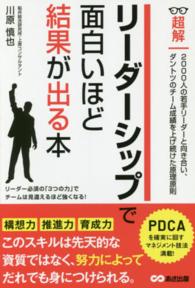 リーダーシップで面白いほど結果が出る本 超解