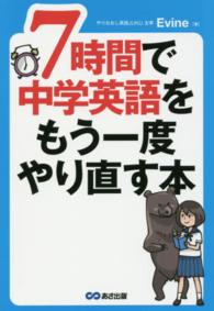 ７時間で中学英語をもう一度やり直す本