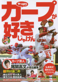 やっぱりカープが好きじゃけん
