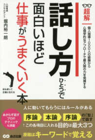 話し方ひとつで面白いほど仕事がうまくいく本 超解