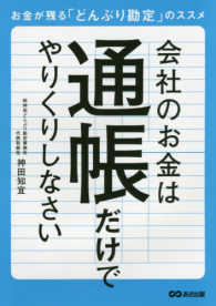 会社のお金は通帳だけでやりくりしなさい