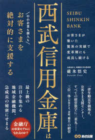 西武信用金庫はお客さまを絶対的に支援する