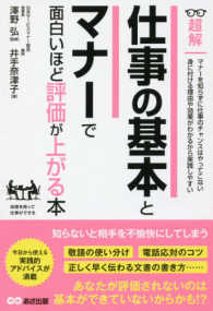 仕事の基本とマナーで面白いほど評価が上がる本 超解