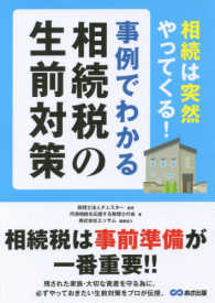 相続は突然やってくる！事例でわかる相続税の生前対策