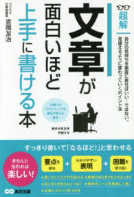 文章が面白いほど上手に書ける本 超解