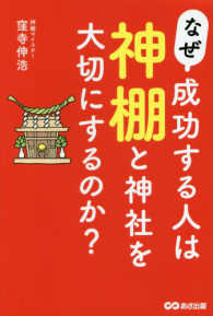 なぜ成功する人は神棚と神社を大切にするのか？