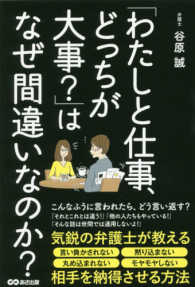 「わたしと仕事、どっちが大事？」はなぜ間違いなのか？