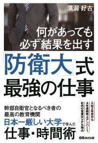 何があっても必ず結果を出す「防衛大」式最強の仕事