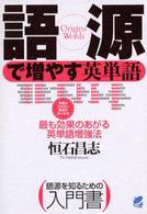語源で増やす英単語