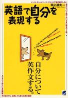 英語で自分を表現する - 自分について英作文する。
