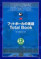 ＣＤ  ｂｏｏｋ<br> フットボールの英語Ｔｏｔａｌ　Ｂｏｏｋ