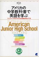 アメリカの中学教科書で英語を学ぶ - ジュニア・ハイのテキストから英語が見えてくる ＣＤ　ｂｏｏｋ
