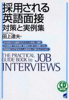 ＣＤ　ｂｏｏｋ<br> 採用される英語面接　対策と実例集
