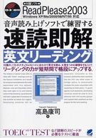 音声読み上げソフトで練習する速読即解英文リーディング