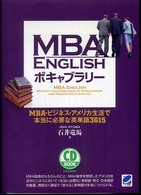 ＣＤ　ｂｏｏｋ<br> ＭＢＡ　ＥＮＧＬＩＳＨボキャブラリー―ＭＢＡ・ビジネス・アメリカ生活で本当に必要な英単語３６１５