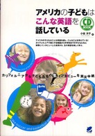 アメリカの子どもはこんな英語を話している ＣＤ　ｂｏｏｋ