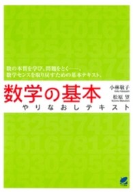 数学の基本やりなおしテキスト