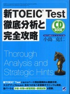 新ＴＯＥＩＣ　ｔｅｓｔ徹底分析と完全攻略 ＣＤ　ｂｏｏｋ