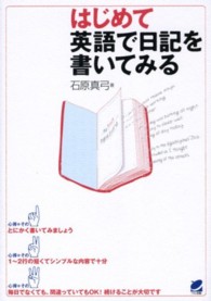 はじめて英語で日記を書いてみる