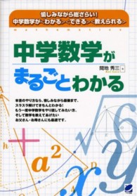中学数学がまるごとわかる
