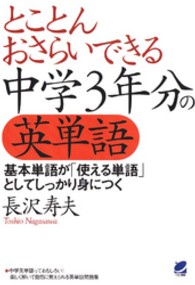 とことんおさらいできる中学３年分の英単語