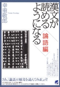 漢文が読めるようになる　論語編