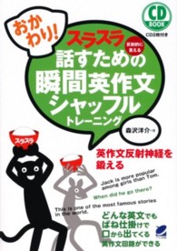 おかわり！スラスラ話すための瞬間英作文シャッフルトレーニング - 反射的に言える ＣＤ　ｂｏｏｋ