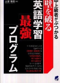 中上級者がぶつかる壁を破る英語学習最強プログラム