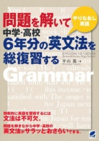 問題を解いて中学・高校６年分の英文法を総復習する