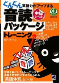 ＣＤ　ｂｏｏｋ<br> ぐんぐん英語力がアップする音読パッケージトレーニング　中級レベル