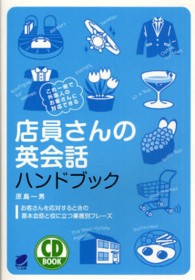 ＣＤ　ｂｏｏｋ<br> 店員さんの英会話ハンドブック
