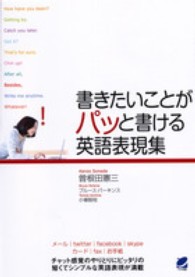 書きたいことがパッと書ける英語表現集