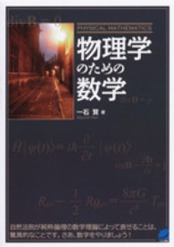 Ｂｅｒｅｔ　ｓｃｉｅｎｃｅ<br> 物理学のための数学