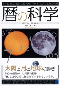 Ｂｅｒｅｔ　ｓｃｉｅｎｃｅ<br> 暦の科学