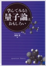 Ｂｅｒｅｔ　ｓｃｉｅｎｃｅ<br> 学んでみると量子論はおもしろい