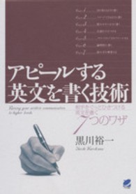 アピールする英文を書く技術 - 相手をぐっとひきつける英文を書く７つのワザ