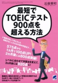 最短でＴＯＥＩＣテスト９００点を超える方法
