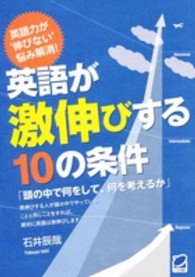 英語が激伸びする１０の条件