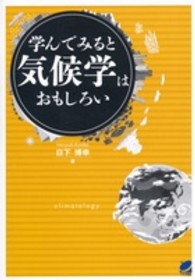 Ｂｅｒｅｔ　ｓｃｉｅｎｃｅ<br> 学んでみると気候学はおもしろい