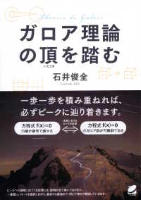 Ｂｅｒｅｔ　ｓｃｉｅｎｃｅ<br> ガロア理論の頂を踏む