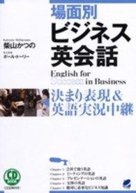 ＣＤ　ｂｏｏｋ<br> 場面別ビジネス英会話―決まり表現＆英語実況中継　ＣＤ　ＢＯＯＫ