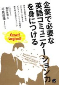 企業で必要な英語コミュニケーション力を身につける