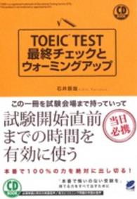 ＣＤ　ｂｏｏｋ<br> ＴＯＥＩＣ　ＴＥＳＴ最終チェックとウォーミングアップ―ＣＤ　ＢＯＯＫ　当日必携