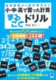 小・中・高で習った計算まるごとドリル - 加減乗除から微分積分まで