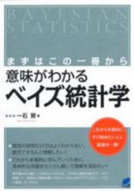 意味がわかるベイズ統計学 - まずはこの一冊から Ｂｅｒｅｔ　ｓｃｉｅｎｃｅ