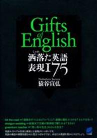 洒落た英語　表現１７５