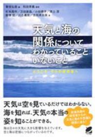 Ｂｅｒｅｔ　ｓｃｉｅｎｃｅ<br> 天気と海の関係についてわかっていることいないこと―ようこそ、そらの研究室へ