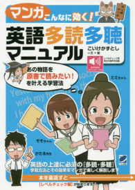 マンガ　こんなに効く！英語多読多聴マニュアル